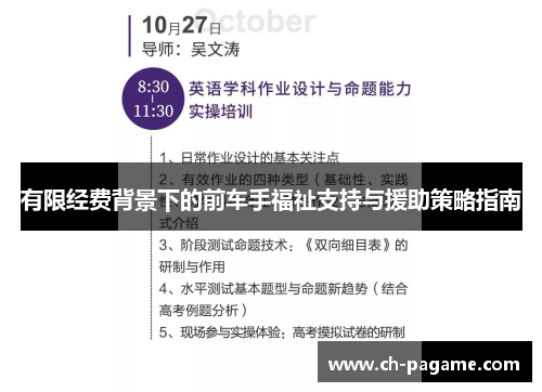 有限经费背景下的前车手福祉支持与援助策略指南 有限经费背景下的前车手福祉支持与援助策略指南