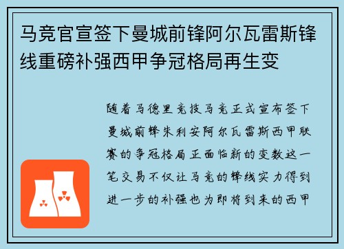 马竞官宣签下曼城前锋阿尔瓦雷斯锋线重磅补强西甲争冠格局再生变