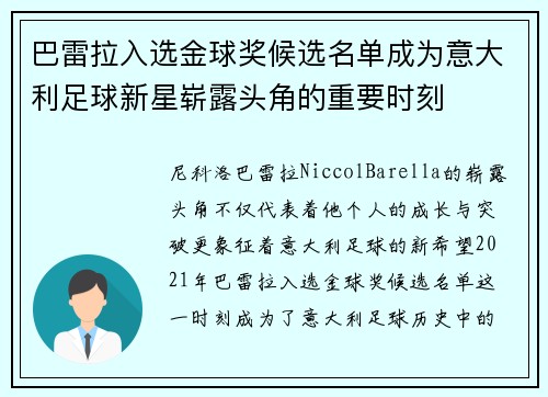 巴雷拉入选金球奖候选名单成为意大利足球新星崭露头角的重要时刻